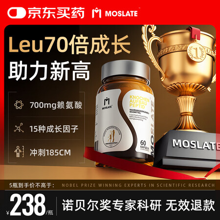 MOSLATE赖氨酸氨基丁酸助成长 氨基丁酸γ儿童生长素高钙...