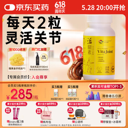 维特健灵 非氨糖软骨素关节骨维力骨折氨基保健补品活关素胶囊6...