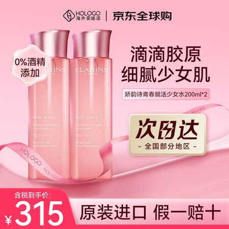 娇韵诗（CLARINS）牛奶水乳套装透亮焕白爽肤水美白淡斑乳...