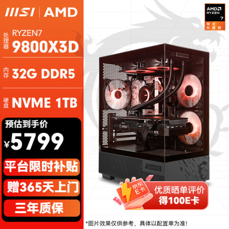 微星（MSI）全家桶 R7 9800X3D 5080 507...