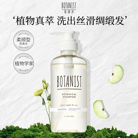 BOTANIST蓓甜诗洗发水植物学家无硅油柔顺蓬松460ml...
