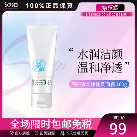 芙丽芳丝（Freeplus）净润洗面乳氨基酸洁面奶 深层清洁...
