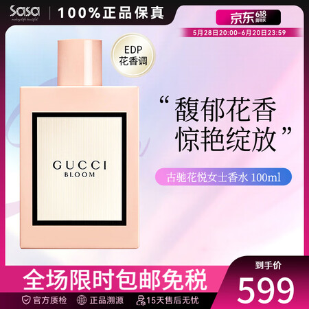 古驰（GUCCI）Bloom花悦绽放女士香水 花悦梦意经典茉...