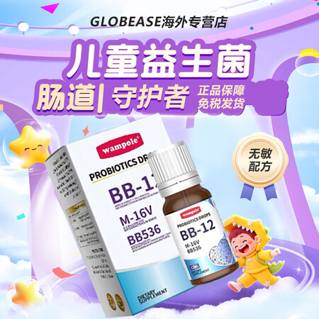 WXYZ宝宝益生菌万哺乐婴幼儿BB12益生菌婴儿腹泻过敏儿童...