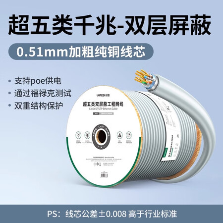 绿联（UGREEN）超五类屏蔽网线纯铜8芯CAT5e千兆网线...