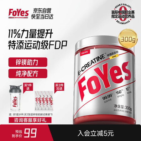 FoYes快充锌镁肌酸粉一水肌酸99.9%高纯度马拉松健身提...