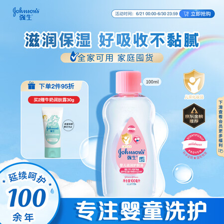 强生（Johnson）婴儿抚触油保湿护肤100ml 新生儿宝...