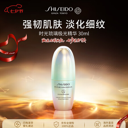 资生堂时光琉璃极光精华30ml抗氧化滋养紧致护肤品进口女生日...
