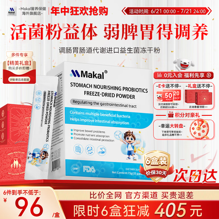 Makal美国进口益生菌大人儿童肠胃肠道代谢冻干粉全面呵护肠...