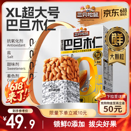 三只松鼠巴旦木仁500g/盒 每日坚果炒货干果扁桃仁休闲零食...