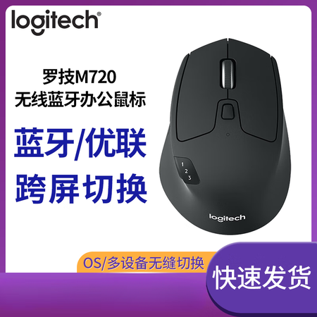 罗技（Logitech）M720无线蓝牙鼠标笔记本台式电脑商...