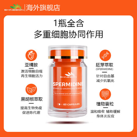 SHINEBION杉宝亚精胺 新4代线粒体抗氧化年轻态德国原...