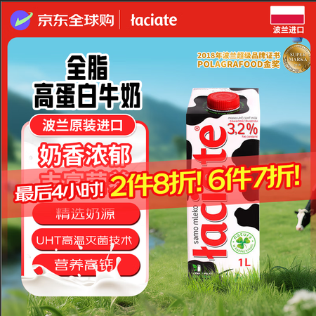 【Laciate】Laciate兰雀欧洲进口全脂纯牛奶1L*12盒 来自波兰全家营养早餐优质乳蛋白【行情 报价 价格 评测】-京东