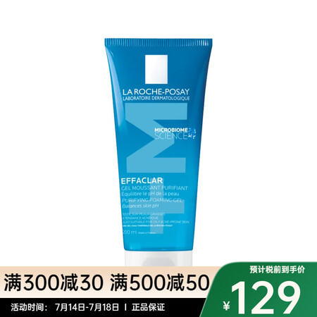 理肤泉（LA ROCHE-POSAY）清痘净肤舒缓洁面啫喱2...