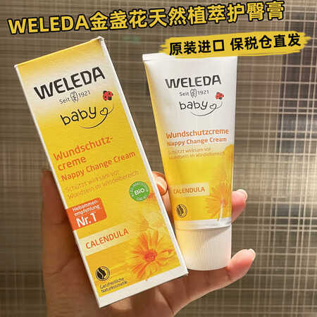 德国WELEDA护臀膏金盏花新生儿婴儿宝宝护臀霜PP膏身体霜...
