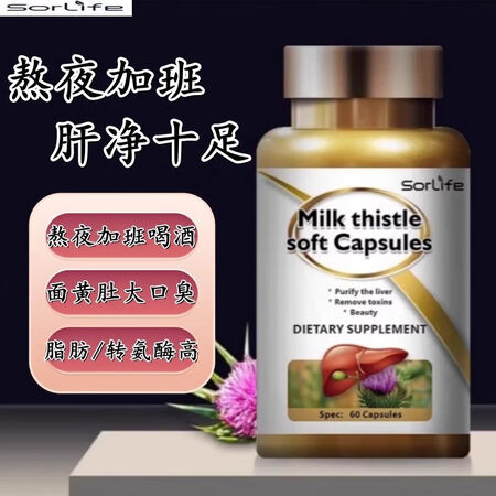 SORLIFE【】进口SorLife奶蓟草片水飞蓟软胶囊肝火...