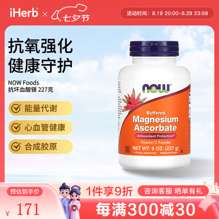 NOW Foods缓型坏血酸纯镁粉 227克C粉增强免疫力提...