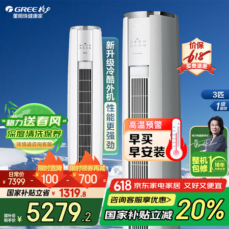 格力云锦三代【国家补贴20%】2匹/3匹 一级能效 变频节能...