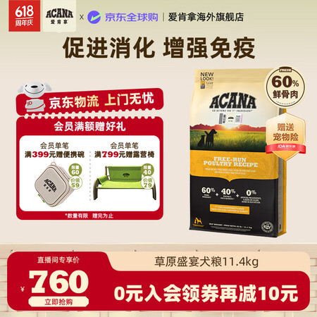 爱肯拿狗粮 Acana爱肯拿美版草原家禽犬粮 11.4kg通...