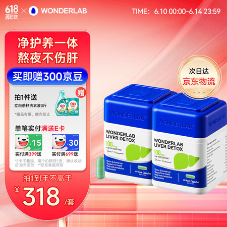 WONDERLAB奶蓟草护肝片60粒*2瓶 含水飞蓟养肝熬夜...