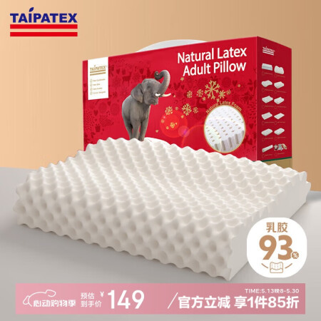 TAIPATEX泰国原芯进口93%天然乳胶枕264颗粒颈椎枕...