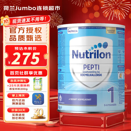 荷兰牛栏（Nutrilon）诺优能Pepti深度水解婴幼儿配...