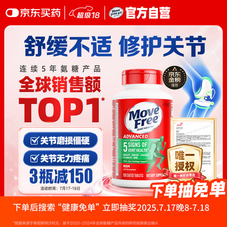 20点开始、PLUS会员：Move Free 益节 氨糖软骨素加钙片 绿瓶120粒*1瓶