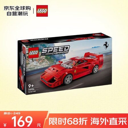 乐高（LEGO）积木玩具 超级赛车 76934法拉利F40超...