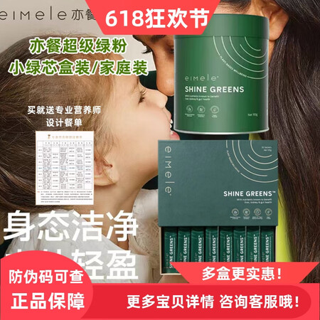 dm_亦餐超级绿粉小绿芯青汁膳食纤维果蔬粉咖啡小红针益生菌粉...