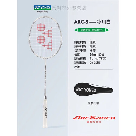 YONEX羽毛球拍单拍全碳素超轻5u弓箭8yy弓8 ARC8...