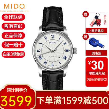 美度（MIDO）手表女瑞表贝伦赛丽系列机械女表女生礼物送女友...