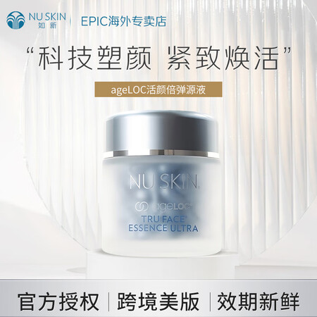 如新（Nu Skin）ageLOC活颜倍弹源液精华素精华液 ...
