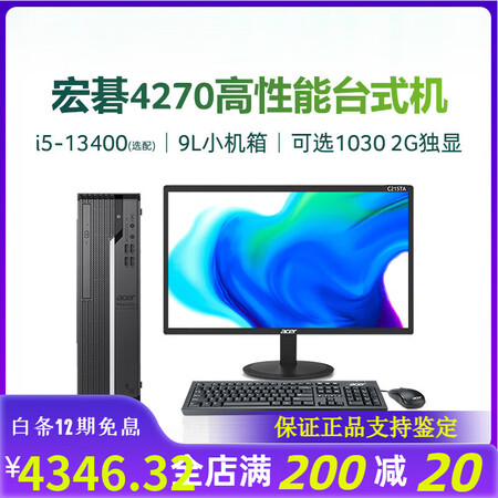 宏碁（acer）Acer商祺x4270 英特尔酷睿i5i3台...