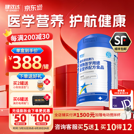 健效达爱优诺优康力特殊医学用途全营养配方食品400克术后恢复...