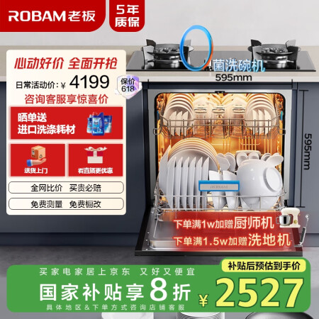 老板（Robam）B60D13套0菌认证灶下洗碗机嵌入式紫外...