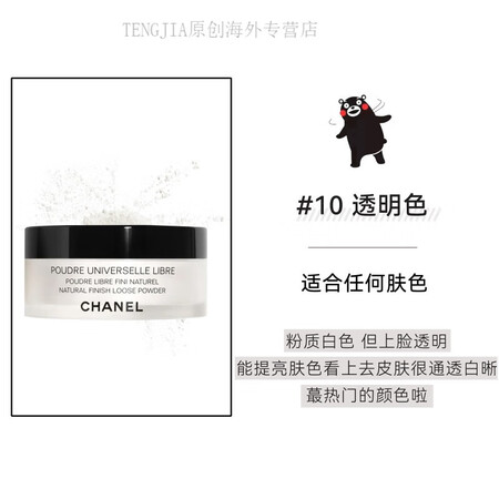 香奈儿（Chanel）轻盈蜜粉散粉30g持久定妆控油提亮B1...