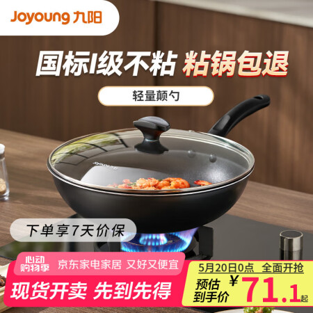 九阳（Joyoung）炒锅不粘锅炒菜锅轻油少烟煎锅炉灶通用3...