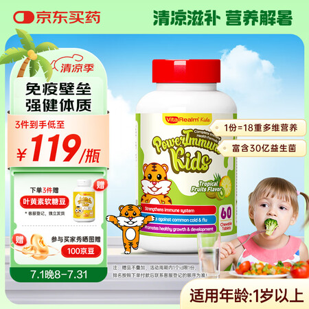 维乐原儿童多种复合维生素维B族锌30亿益生菌咀嚼片1-12岁...