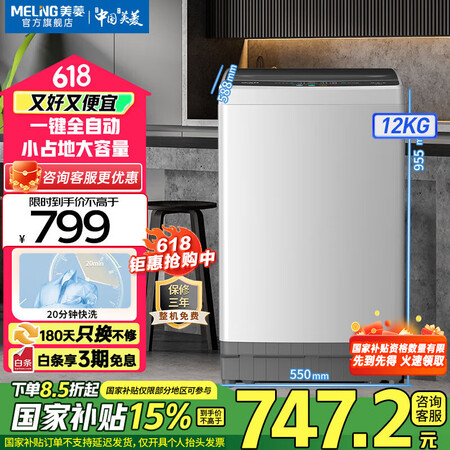 美菱（MeiLing）洗衣机12公斤超大容量全自动除螨除菌波...