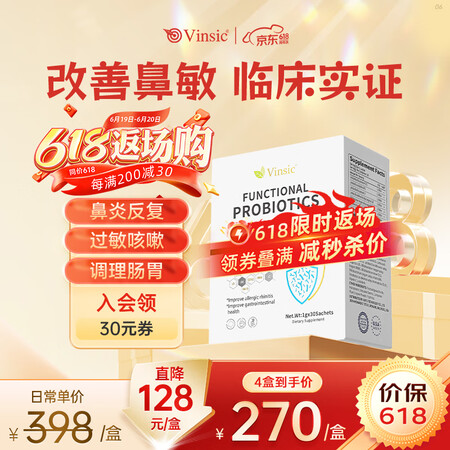 Vinsic舒鼻抗过敏益生菌改善成人儿童过敏性鼻炎鼻窦炎肠胃...