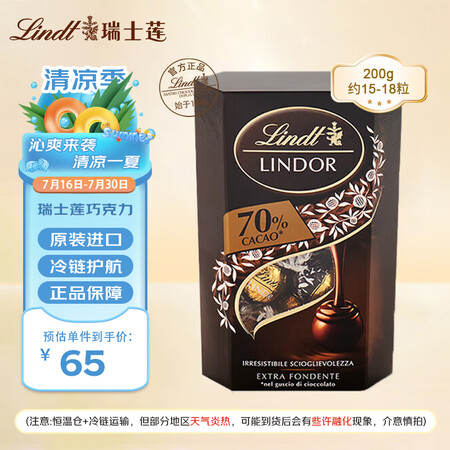 瑞士莲（lindt）瑞士原装进口70%特浓软心黑巧克力约16...