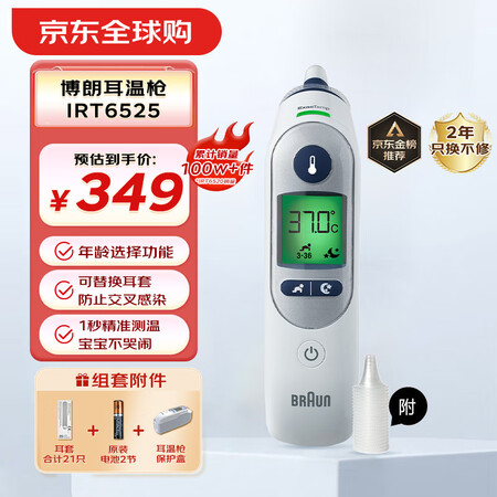 博朗（braun）耳温枪IRT6525 德国品牌精准儿童耳温...