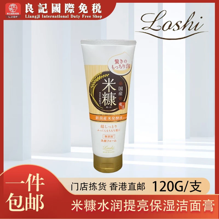 Loshi香港直邮日本进口Loshi绿茶亮肌洁面膏120g ...