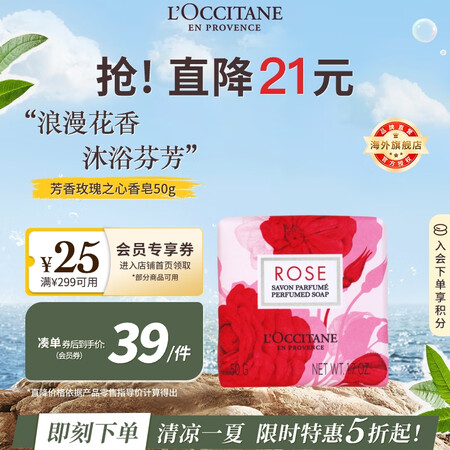 欧舒丹玫瑰之心香皂50g清新玫瑰香温和植萃全身清洁法国原装进...