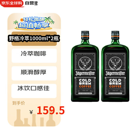 野格 洋酒 冷萃 力娇酒 利口酒 配制酒 1L*2瓶
