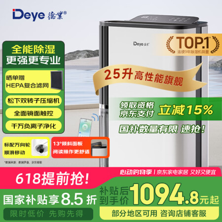 德业（Deye）除湿机/抽湿机 除湿量25升/天 家用轻音地...