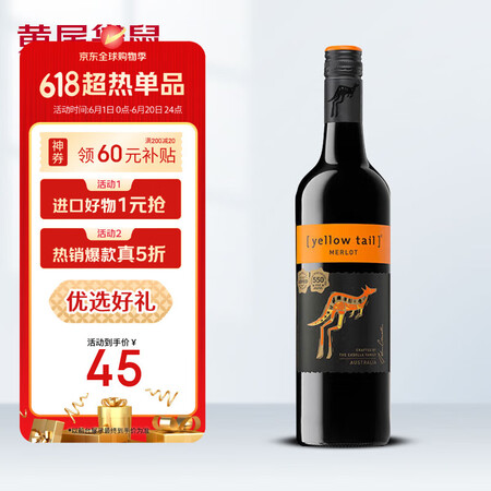 黄尾袋鼠 梅洛 干红葡萄酒 750ml 单瓶装