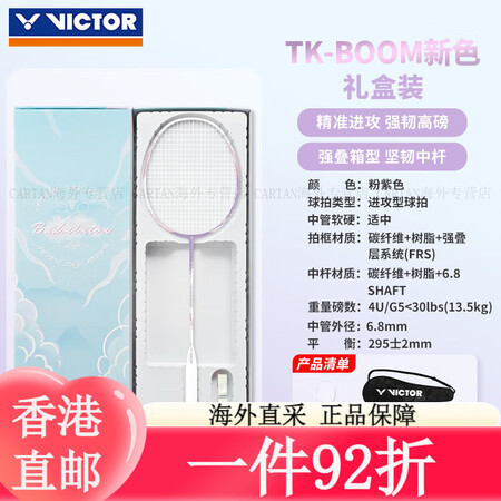 威克多（VICTOR）威克多victor胜利羽毛球拍胜利音爆...