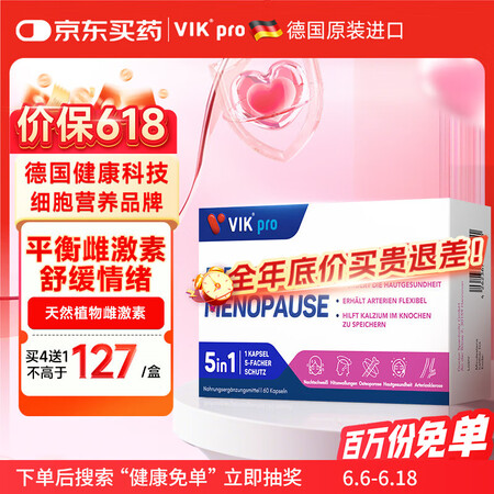 vikpro大豆异黄酮胶囊60粒 雌激素补充女性早更年期护卵...
