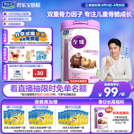 君乐宝至臻4段A2奶源儿童成长奶粉800g(2米11)CBP...